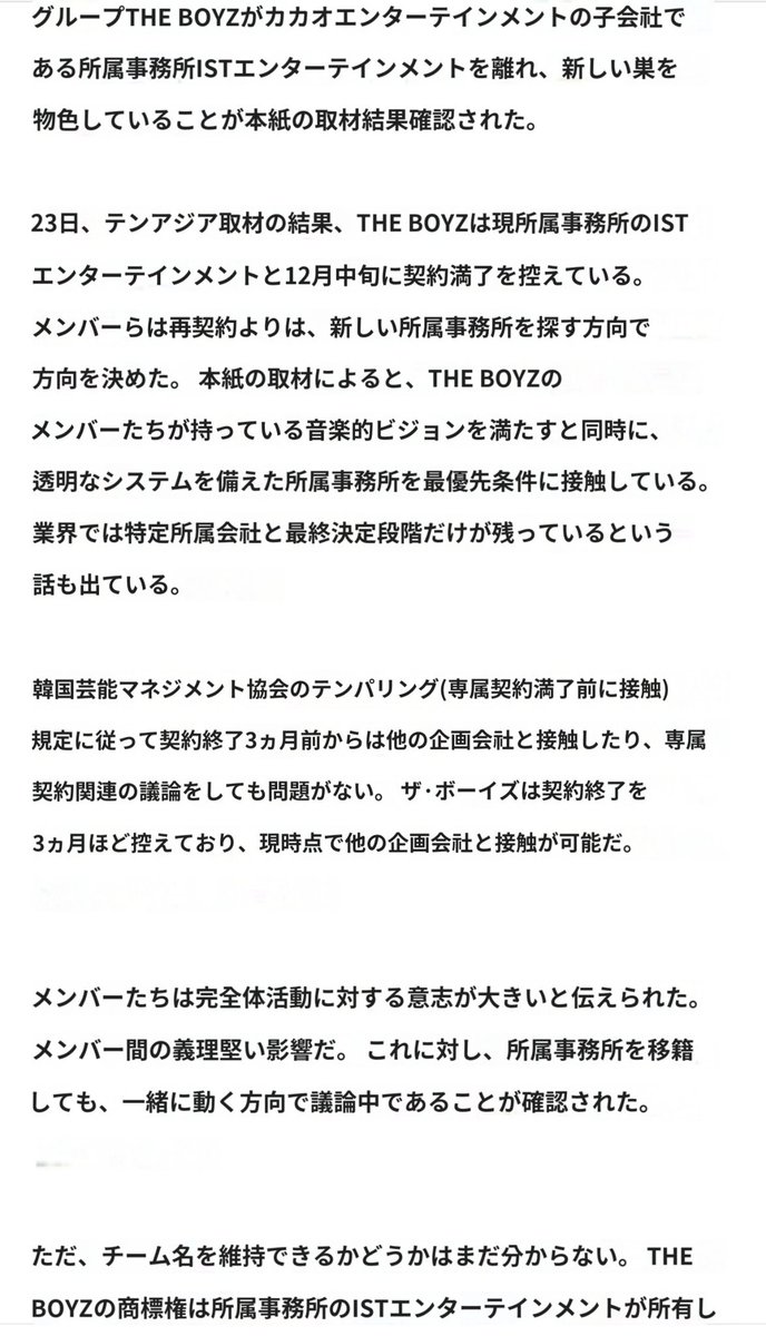 chua_yh_q_s2's tweet photo. 要約したら
・istと再契約しない
・新しい事務所を探してそこに所属する
・移籍してもメンバー完全体希望
・ドボイズの名前を使えるかまだ分からない

"メンバーたちは完全体活動に対する意思がおおきい" "メンバー間の義理堅い影響だ"
とにかくメンバー1人も抜けずに完全体で活動出来ればいいな😭😭😭 https://t.co/qwX2EXcqA6