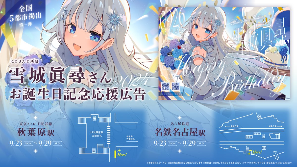 UtakaPen's tweet photo. 雪城眞尋様のお誕生日広告のイラストを担当させていただきました。全国5都市に掲出されるそうです。
沢山の方のご協力のおかげで素敵に仕上がっております…！本当におめでとうございます！
お祝いアカウント(@mahimahiouen926) https://t.co/Q356eBxz3j