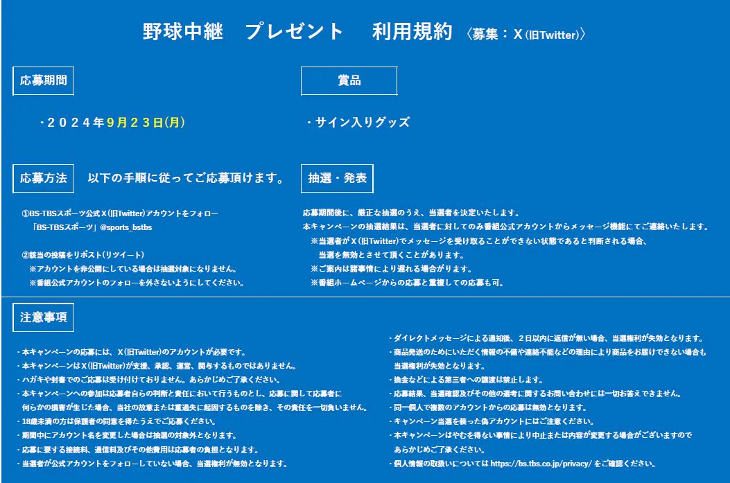 BS-TBSスポーツ on X: 