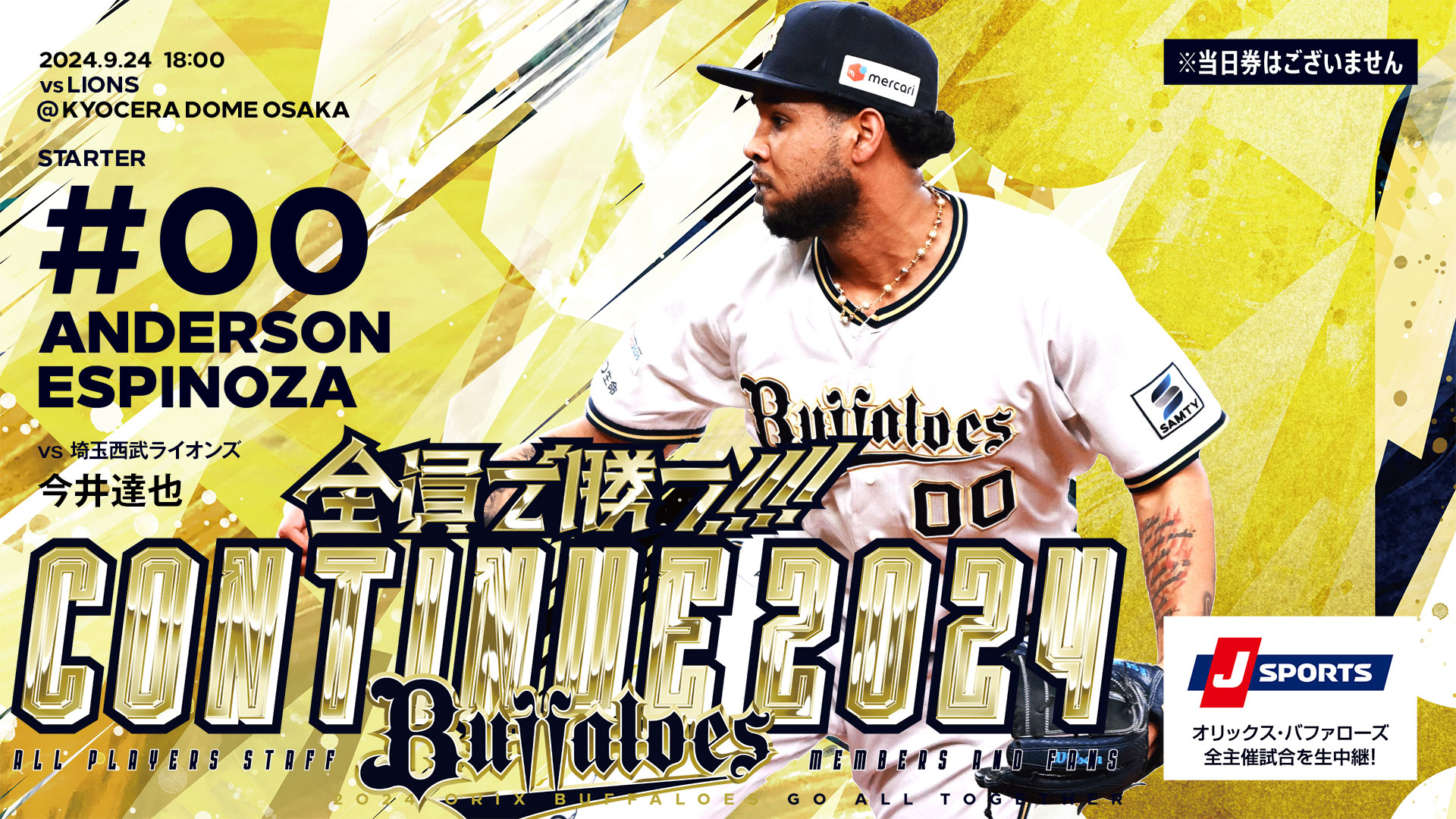 オリックス・バファローズ on X: オリックス・バファローズ on X: