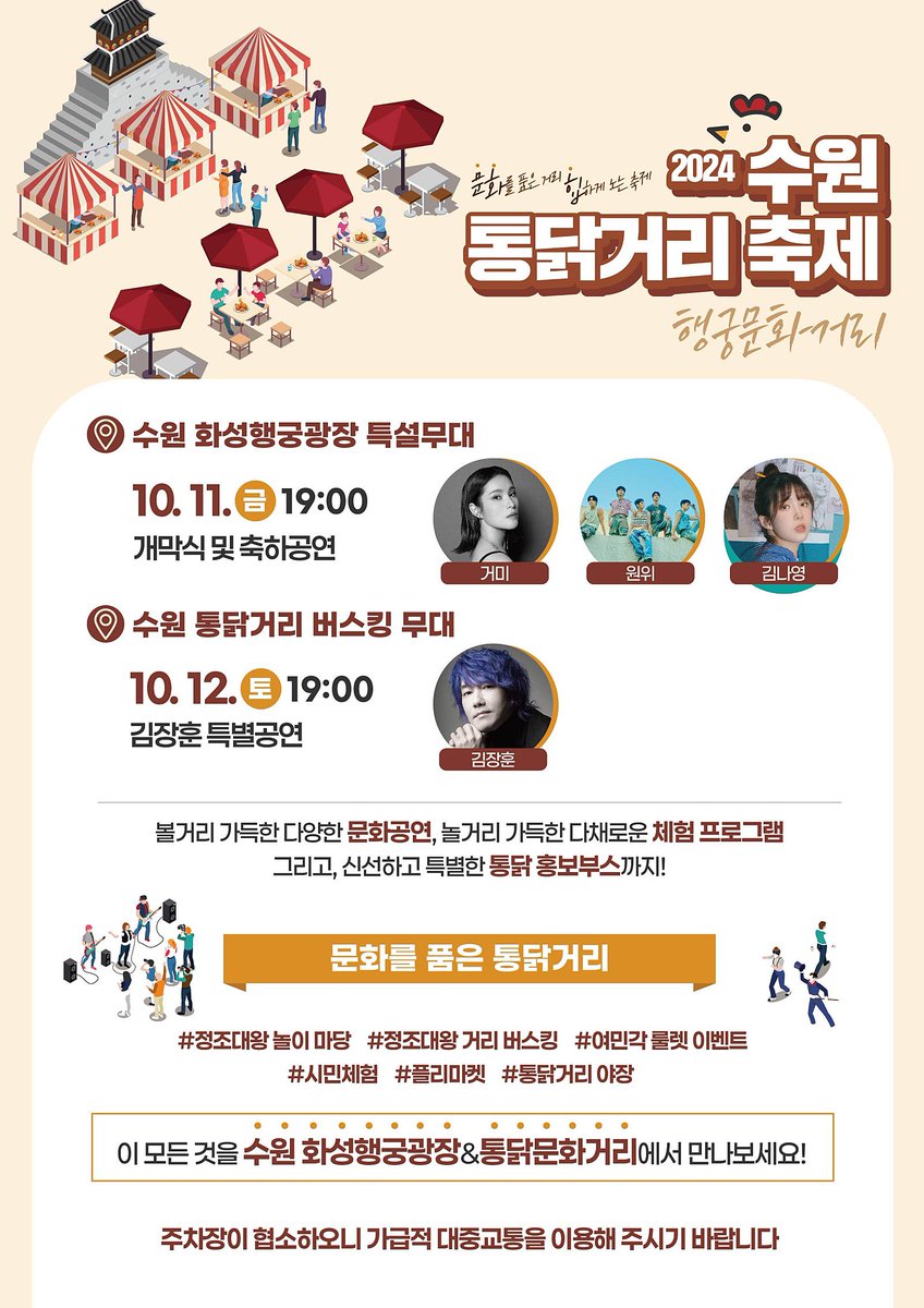 수원 통닭거리 축제 (៖?????)에 원위가 나온다는데요｡｡｡｡?,....,,｡｡｡｡