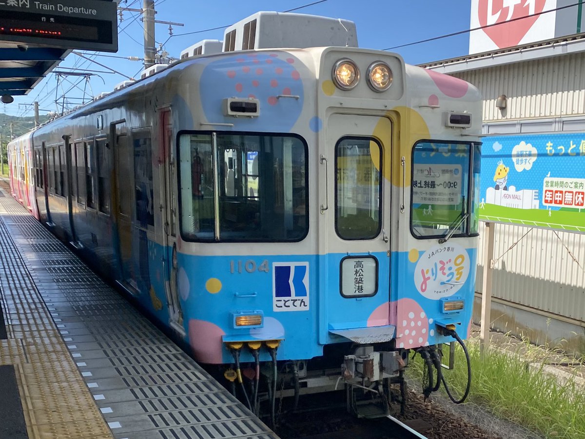 高松琴平電気鉄道[ことでん琴平線「綾川駅(イオンモール綾川 K14/13:03