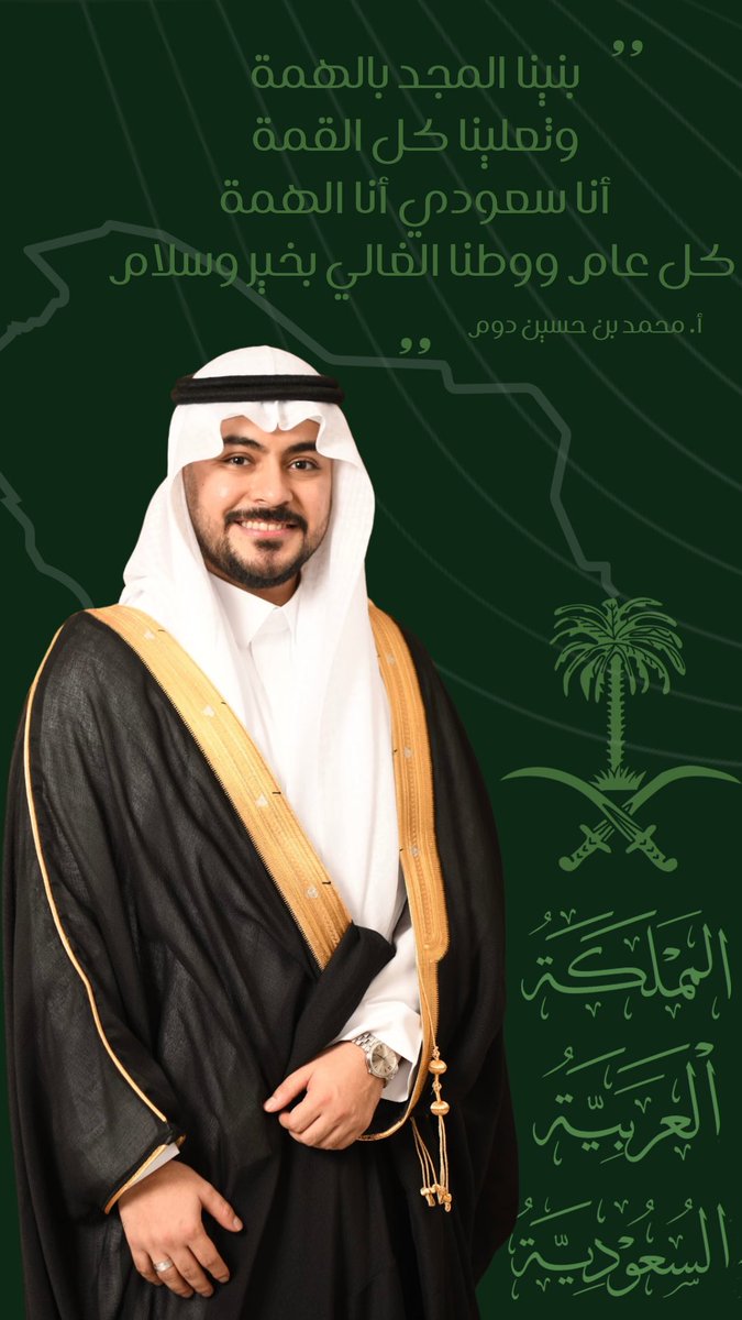 #اليوم_الوطني_السعودي_94