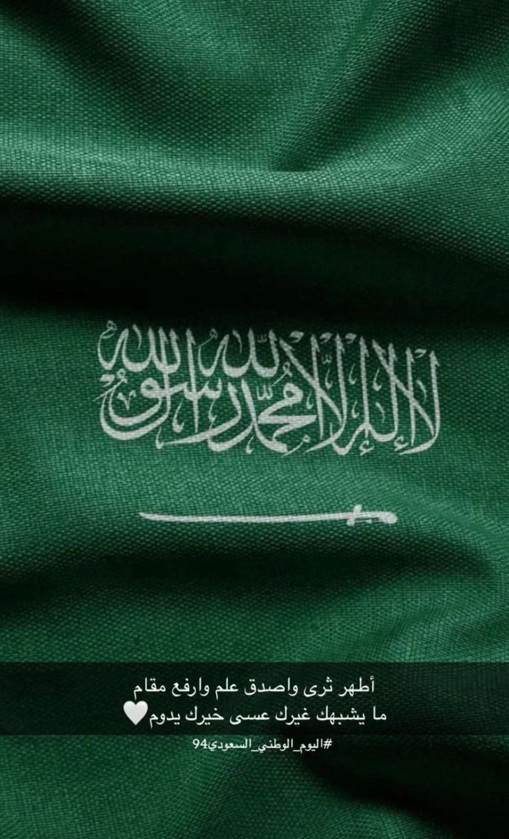 A_N20a's tweet photo. #اليوم_الوطني_السعودي94 

 مَجـدٌ رفيع، وصَـرحٌ منيع، وعِـزٌّشامِخ
 وحُبٌّ في أعماقنـا راسِخ . .
 💚🇸🇦. https://t.co/xBarf6I2uh