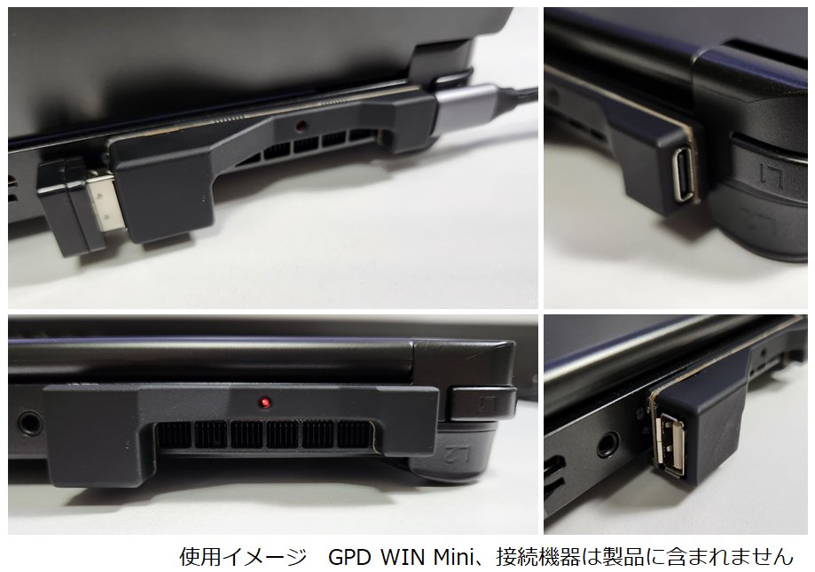 mikan_project's tweet photo. GPD WIN Mini (2023) にUSB-Aが無いのはやはり使いづらいなーと感じた @kashiken が設計したUSBコネクタ変換アダプタ。本日よりBOOTHにて頒布を開始しました！これを使えばUSB-A機器を直接接続できるようになります！
同じ思いを抱えた皆様、ぜひお試しください！ #GPDWINMini
https://t.co/Y2jTRdb4pn https://t.co/yke0BAcWxV
