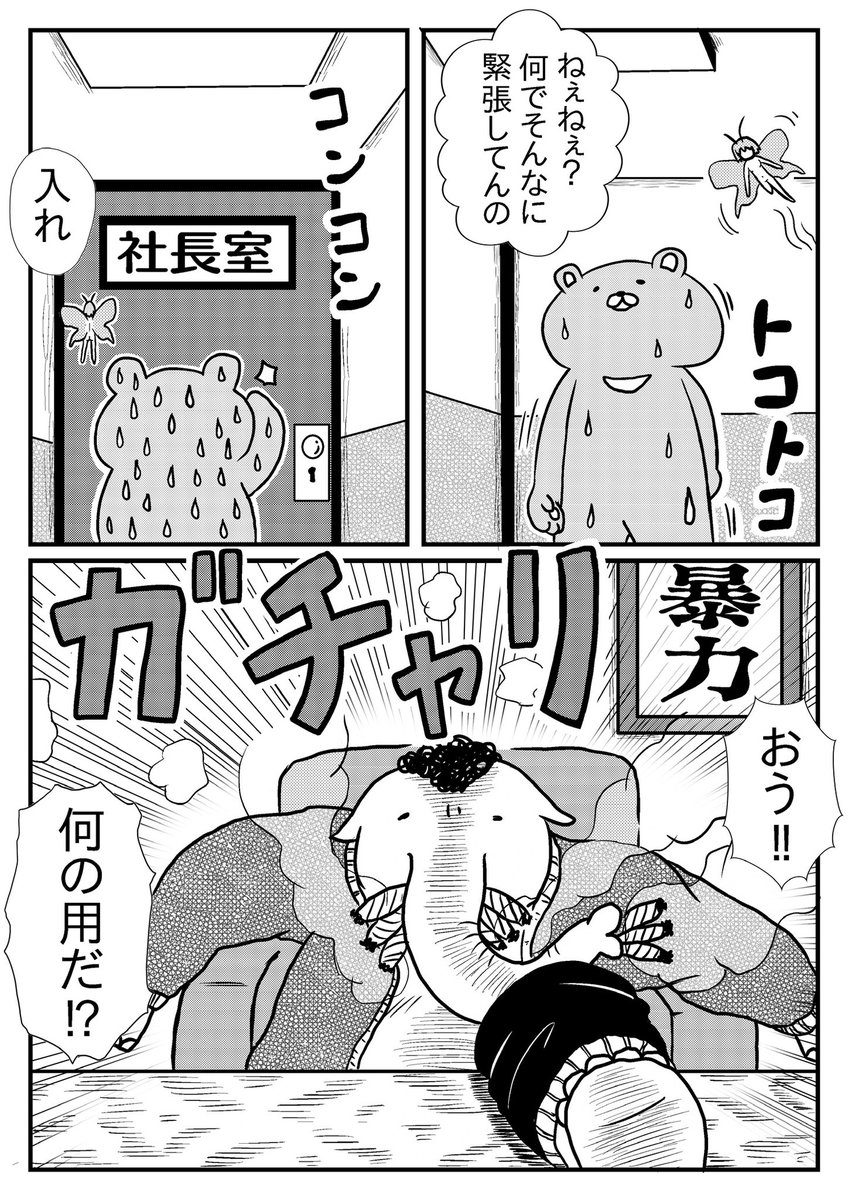 『女神のお遊戯』③ 