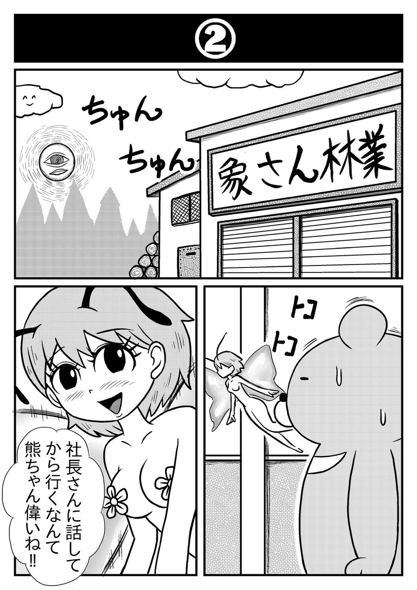 『女神のお遊戯』③ 