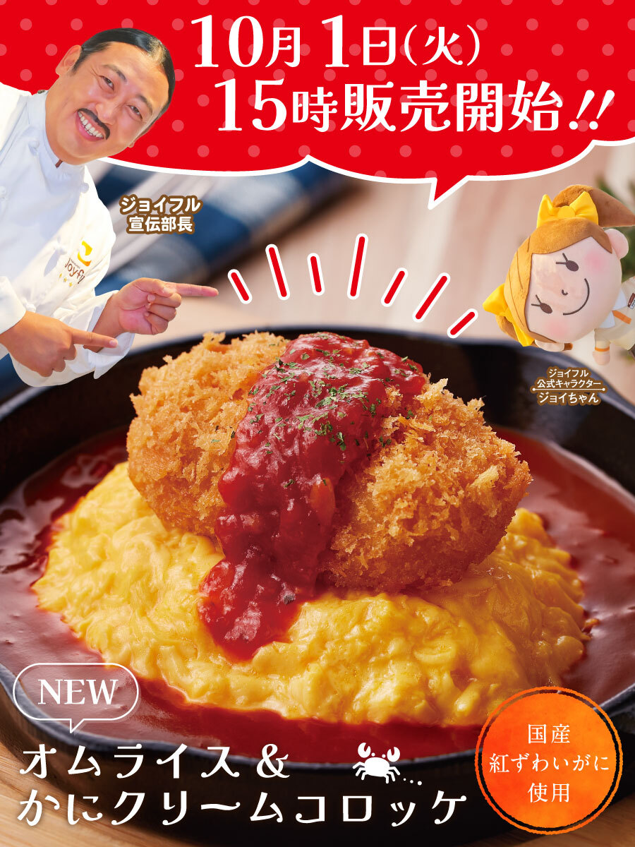 10月1日(火)15時スタート🍄 秋＆冬の新グランドメニュー 販売開始まで