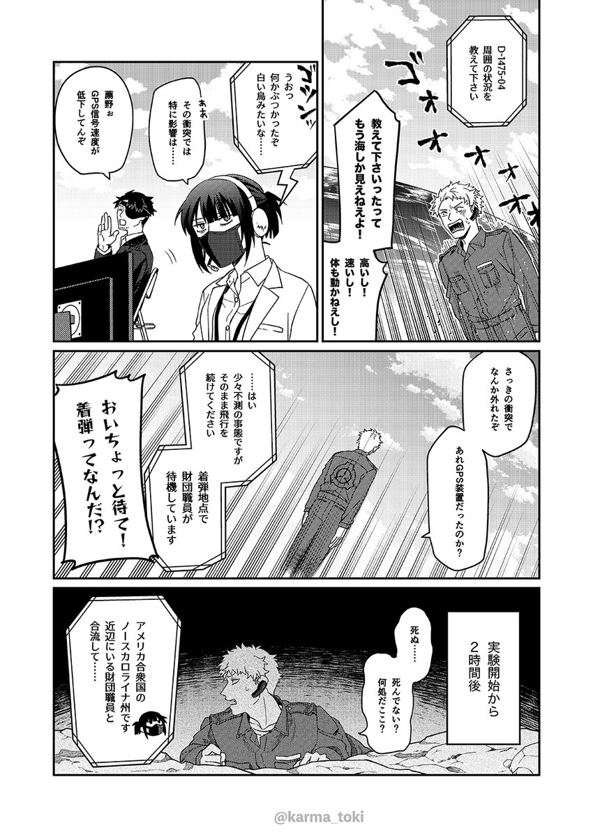 SCP-1475-JP 標的はノースカロライナ
(2/3) 