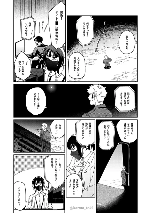SCP-1475-JP 標的はノースカロライナ
(3/3) 