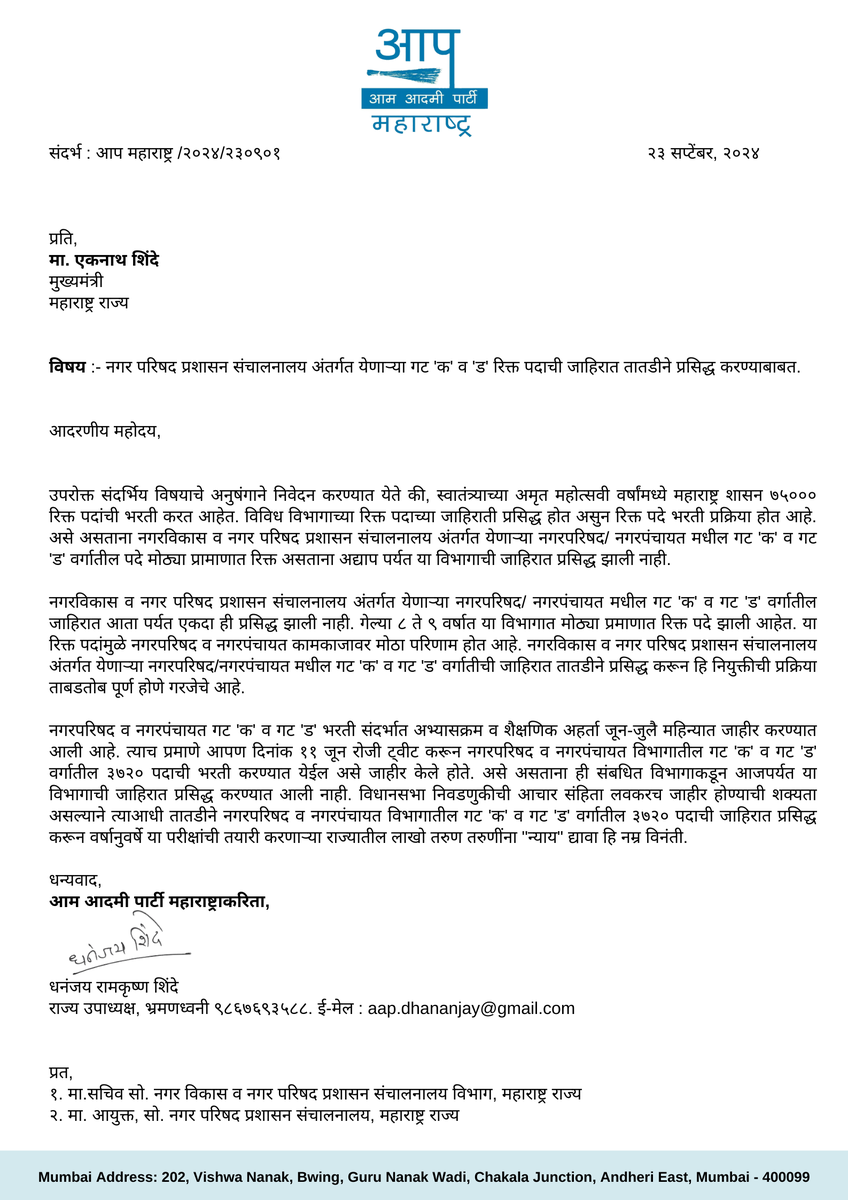Dhananjay4INC's tweet photo. संदर्भ : आप महाराष्ट्र /२०२४/२३०९०१ 

प्रति,
मा. एकनाथ शिंदे
मुख्यमंत्री
महाराष्ट्र राज्य

विषय :- नगर परिषद प्रशासन संचालनालय अ��तर्गत येणाऱ्या गट 'क' व 'ड' रिक्त पदाची जाहिरात तातडीने प्रसिद्ध करण्याबाबत.

आदरणीय महोदय,

उपरोक्त संदर्भिय विषयाचे अनुषंगाने निवेदन करण्यात येते की, स्वातंत्र्याच्या अमृत महोत्सवी वर्षांमध्ये महाराष्ट्र शासन ७५००० रिक्त पदांची भरती करत आहेत. विविध विभागाच्या रिक्त पदाच्या जाहिराती प्रसिद्ध होत असुन रिक्त पदे भरती प्रक्रिया होत आहे. असे असताना नगरविकास व नगर परिषद प्रशासन संचालन��लय अंतर्गत येणाऱ्या नगरपरिषद/ नगरपंचायत मधील गट 'क' व गट 'ड' वर्गातील पदे मोठ्या प्रामाणात रिक्त असताना अद्याप पर्यत या विभागाची जाहिरात प्रसिद्ध झाली नाही.

नगरविकास व नगर परिषद प्रशासन संचालनालय अंतर्गत येणाऱ्या नगरपरिषद/ नगरपंचायत मधील गट 'क' व गट 'ड' वर्गातील जाहिरात आता पर्यत एकदा ही प्रसिद्ध झाली नाही. गेल्या ८ ते ९ वर्षात या विभागात मोठ्या प्रमाणात रिक्त पदे झाली आहेत. या रिक्त पदांमुळे नगरपरिषद व नगरपंचायत कामकाजावर मोठा परिणाम होत आहे. नगरविकास व नगर परिषद प्रशासन संचालनालय अंतर्गत येणाऱ्या नगरपरिषद/नगरपंचायत मधील गट 'क' व गट 'ड' वर्गातीची जाहिरात तातडीने प्रसिद्ध करून हि नियुक्तीची प्रक्रिया ताबडतोब पूर्ण होणे गरजेचे आहे.

नगरपरिषद व नगरपंचायत गट 'क' व गट 'ड' भरती संदर्भात अभ्यासक्रम व शैक्षणिक अहर्ता जून-जुलै महिन्यात जाहीर करण्यात आली आहे. त्याच प्रमाणे आपण दिनांक ११ जून रोजी ट्वीट करून नगरपरिषद व नगरपंचायत विभागातील गट 'क' व गट 'ड' वर्गातील ३७२० पदाची भरती करण्यात येईल असे जाहीर केले होते. असे असताना ही संबधित विभागाकडून आजपर्यत या विभागाची जाहिरात प्रसिद्ध करण्यात आली नाही. विधानसभा निवडणुकीची आ���ार संहिता लवकरच जाहीर होण्याची शक्यता असल्याने त्याआधी तातडीने नगरपरिषद व नगरपंचायत विभागातील गट 'क' व गट 'ड' वर्गातील ३७२० पदाची जाहिरात प्रसिद्ध करून वर्षानुवर्षे या परीक्षांची तयारी करणाऱ्या राज्यातील लाखो तरुण तरुणींना "न्याय" द्यावा हि नम्र विनंती.

धन्यवाद,

@mieknathshinde