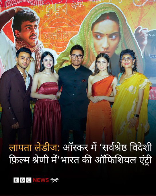 NangalJaiphool's tweet photo. #LaapataaLadies 
#LaapataaLadies
#Oscar2025
Laapataa Ladies मूवी बहुत अच्छी है, लेकिन मुझे उसके ऑस्कर अवार्ड जितने के चांस न के बराबर लग रहे हैं
क्योंकि ऑस्कर कमेटी अपनी ही किस्म की फ़िल्मों को अवार्ड देती है https://t.co/zYjYeo8tfa
