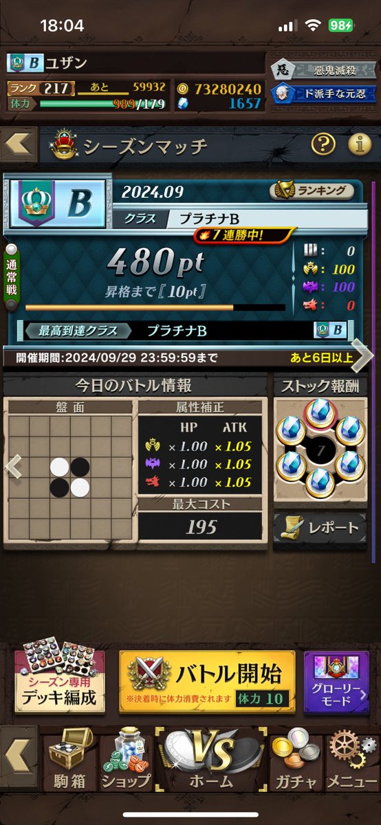 LfEd42's tweet photo. シーズンで初の7連勝！

#オセロニア https://t.co/4py8isMzag