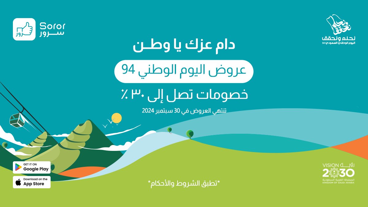 sororksa's tweet photo. ٩٤ عام من الفخر والعزة.. كل عام والوطن بألف خير 🇸🇦

احتفل معنا بخصومات تصل إلى 30% على جميع الخدمات

اطلب الان!
https://t.co/bxc1L97lEa

#اليوم_الوطني_السعودي_94 #نحلم_ونحقق #سرور  #اليوم_الوطني94 https://t.co/xao1NtItHm