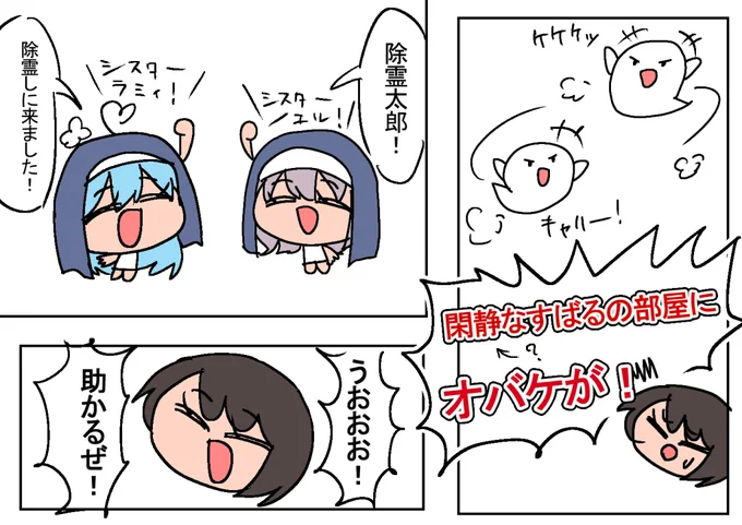 ・除霊太郎 