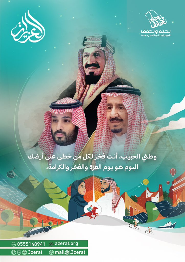 العزيرات |

نرفع أسمى آيات التهاني والتبريكات لمقام مولانا #خادم_الحرمين_الشريفين الملك سلمان بن عبدالعزيز ولصاحب السمو الملكي الأمير محمد بن سلمان حفظهما الله وللشعب السعودي الكريم بمناسبة 
#اليوم_الوطني_السعودي_94 
#دام_عزك_يا_وطن