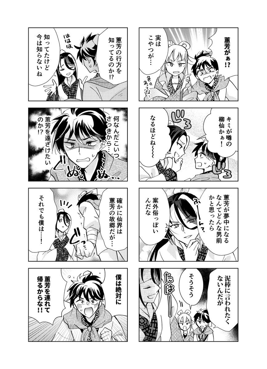 【2/2】柳仙と蕙芳の仙界道中(#あやかしの嫁にほだされてます 17話/前半) #あや嫁 #漫画が読めるハッシュタグ