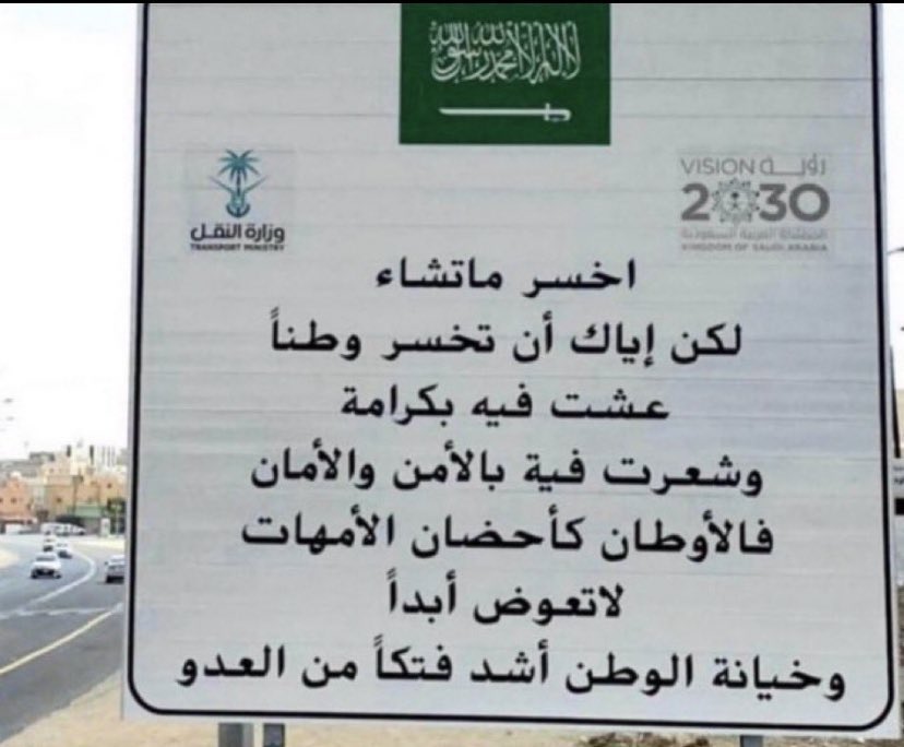 اللهم احفظ لنا بلادنا المملكة العربية السعودية 🇸🇦 وجنبها وأهلها من كل مكروه، وادم عليها وأهلها نعمة الأمن والأمان وأعزها بالإسلام وأعز الإسلام بها، اللهم احفظها وجميع بلاد المسلمين اللهم احفظ لنا قادتنا يارب العالمين  🇸🇦 

 #اليوم_الوطني_السعودي_94