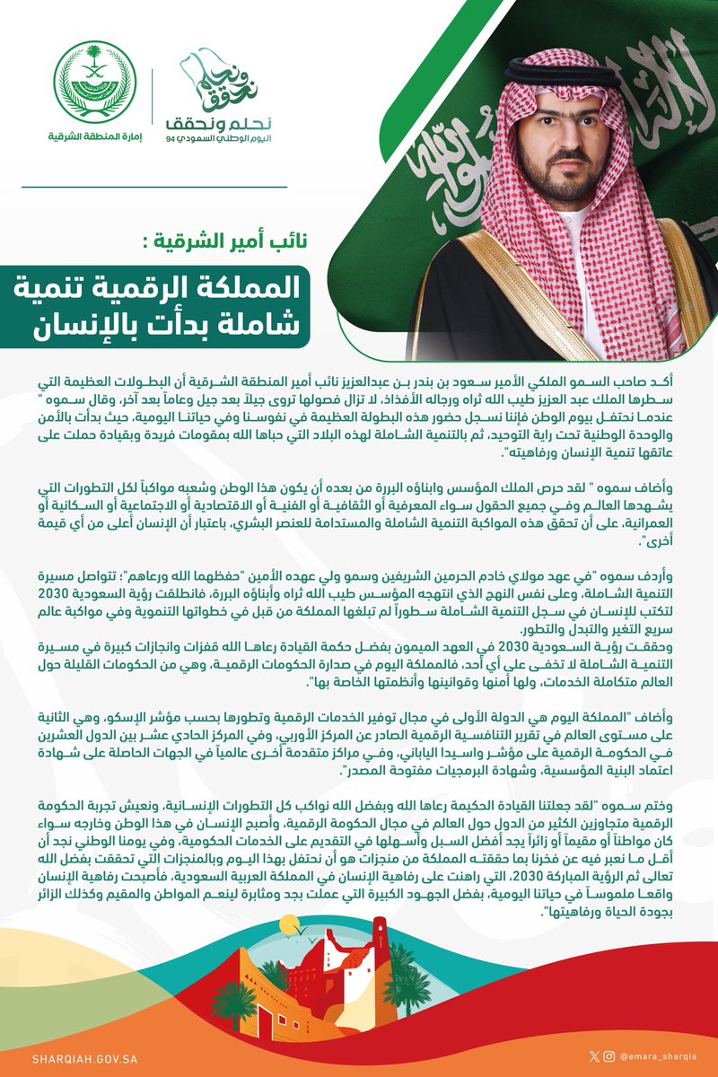 emara_sharqia's tweet photo. #نائب_أمير_الشرقية : المملكة الرقمية تنمية شاملة بدأت بالإنسان https://t.co/1ZmSeAMHin