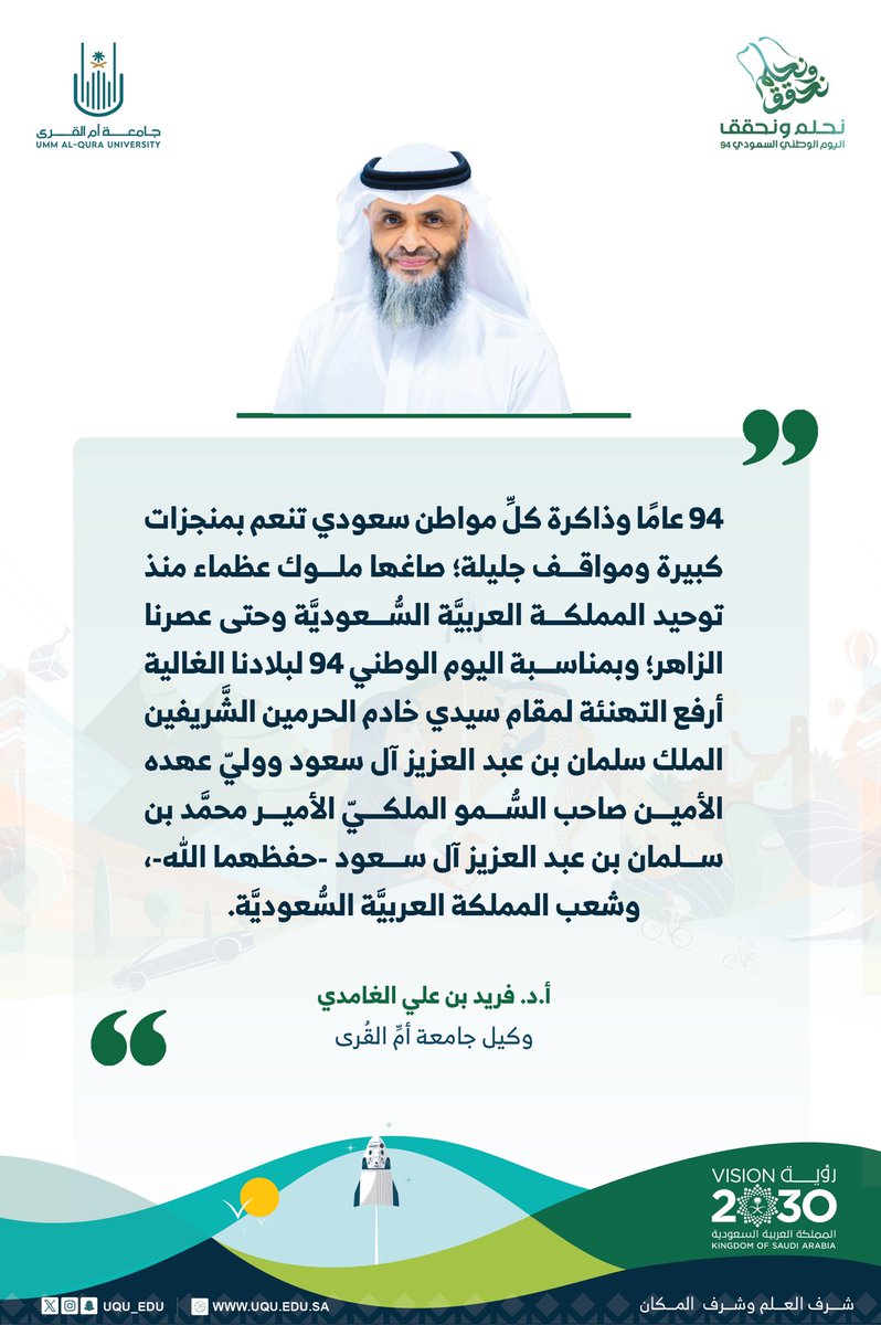 Vr_uqu's tweet photo. #اليوم_الوطني_السعودي_94 https://t.co/pSf25ORNYx