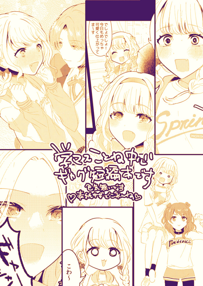 ことねのこと。(玲瓏)の通販・購入はメロンブックス | 夏コミ新刊の学マス本、歌姫で余った分をメロブさんに預けました🍈 通販の民の皆様お待たせしました!よろしくお願いします~