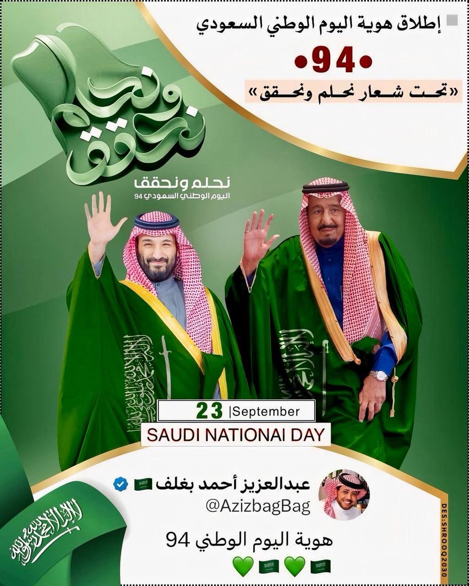<a href="/AzizbagBag/">عبدالعزيز أحمد بغلف🇸🇦</a> الوطن..
سيرة نعيشها..
وحلمُ يتحقق بنا 🇸🇦🇸🇦
{ ٢٣ سبتمبر  🇸🇦💚 }
#اليوم_الوطني_السعودي_94