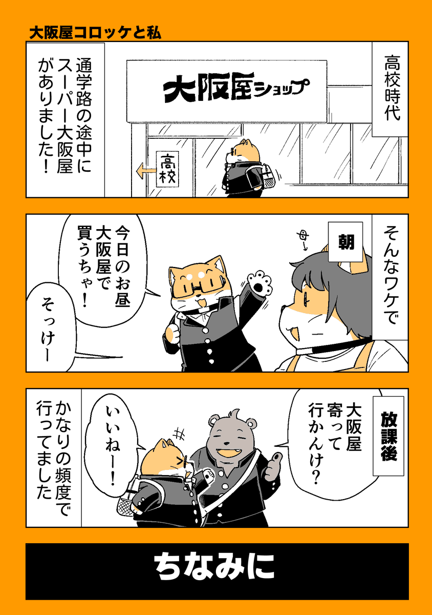 大阪屋のコロッケの思い出のマンガ
#漫画が読めるハッシュタグ 