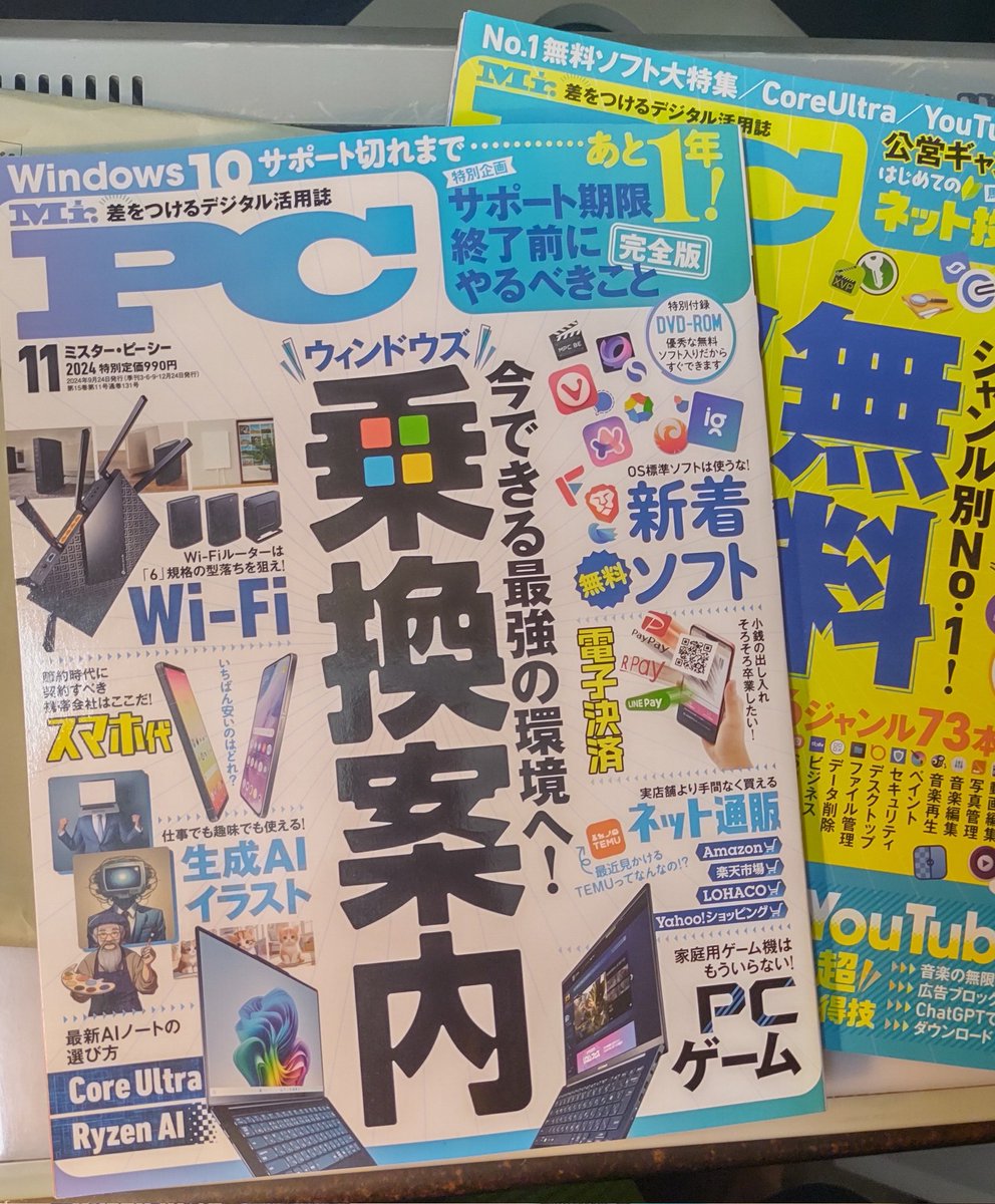 ishikawa_graph's tweet photo. 晋遊舎Mr.PC イラスト少し載ってます。ライターの方々の似顔絵。windows10来年でサポート終わるんだ…。いまだにハズウェルで7を使ってるけどさ(←haswellおじさん) https://t.co/1Aqbp3ERmV