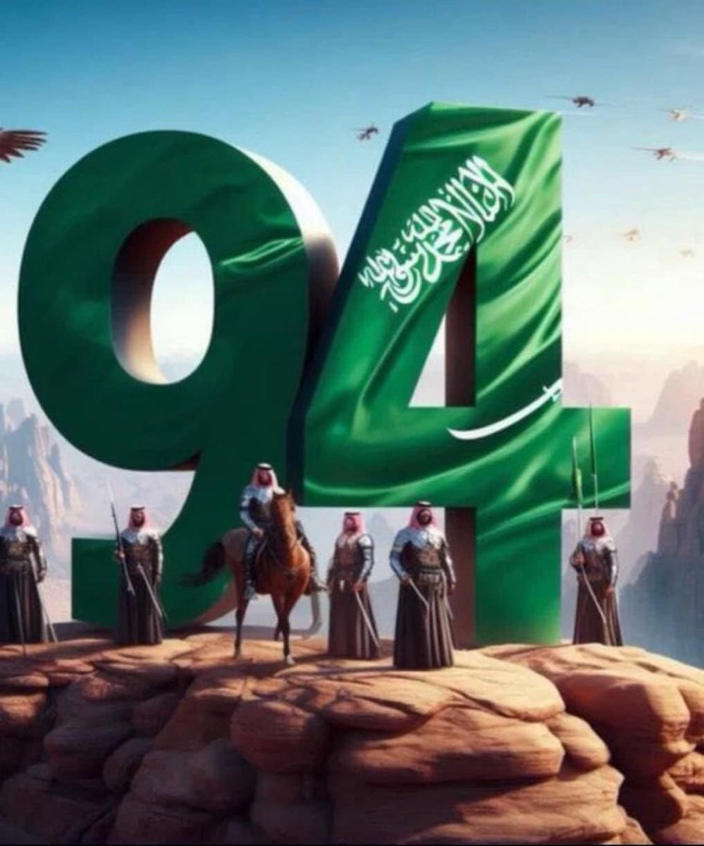 اللهم احفظ بلاد الحرمين المملكة العربية السعودية، وادم عليها وشعبها نعمة الأمن والأمان وأعزها بالإسلام وأعز الإسلام بها، اللهم احفظ ولاة امرنا وأنفع بهم الإسلام والمسلمين🇸🇦🇸🇦🇸🇦🇸🇦🇸🇦

 #اليوم_الوطني_السعودي_94