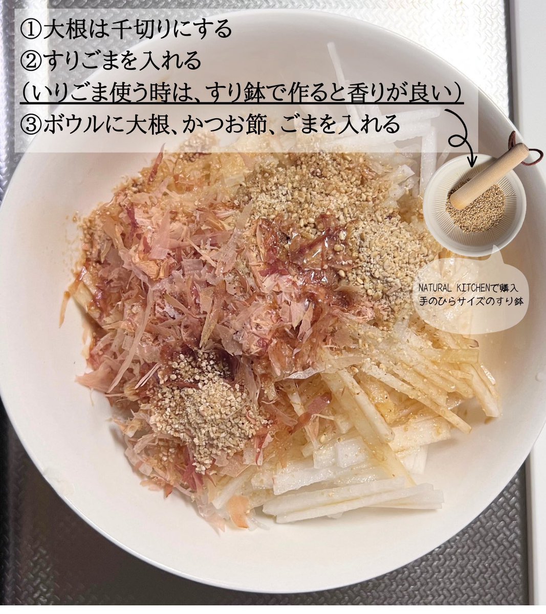 mikaaa11_k's tweet photo. 1ヶ月で3㎏痩せた大根サラダ🥗

大根千切り、すりごまと鰹節入れて調味料混ぜるだけで和風ドレッシングかけたみたいに美味しくできる。大根を生で食べると便通や浮腫みの改善、基礎代謝上がると知って試したら大成功。サラダ以外に味噌汁や胸肉料理、焼き魚食べてたけど痩せた。恐るべし大根のチカラ https://t.co/tdYhO3hzCW