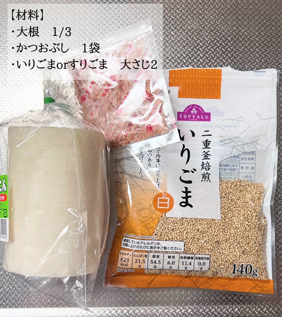 mikaaa11_k's tweet photo. 1ヶ月で3㎏痩せた大根サラダ🥗

大根千切り、すりごまと鰹節入れて調味料混ぜるだけで和風ドレッシングかけたみたいに美味しくできる。大根を生で食べると便通や浮腫みの改善、基礎代謝上がると知って試したら大成功。サラダ以外に味噌汁や胸肉料理、焼き魚食べてたけど痩せた。恐るべし大根のチカラ https://t.co/tdYhO3hzCW