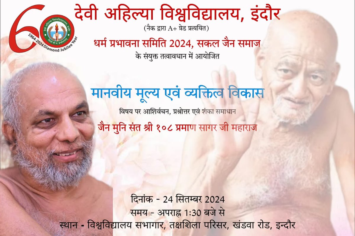 PramanSagarJi's tweet image. A special #Pravachan &amp;amp; #ShankaSamadhan on &apos;#HumanValues ​​​​&amp;amp; #PersonalityDevelopment&apos; by Munishri #PramanSagarJi at #DeviAhilyaVishwavidyalaya #Indore

देवी अहिल्या विश्वविद्यालय इंदौर में मुनिश्री प्रमाणसागरजी द्वारा &apos;मानवमूल्य और व्यक्तित्वविकास&apos; पर विशेष प्रवचन एवं शंकासमाधान