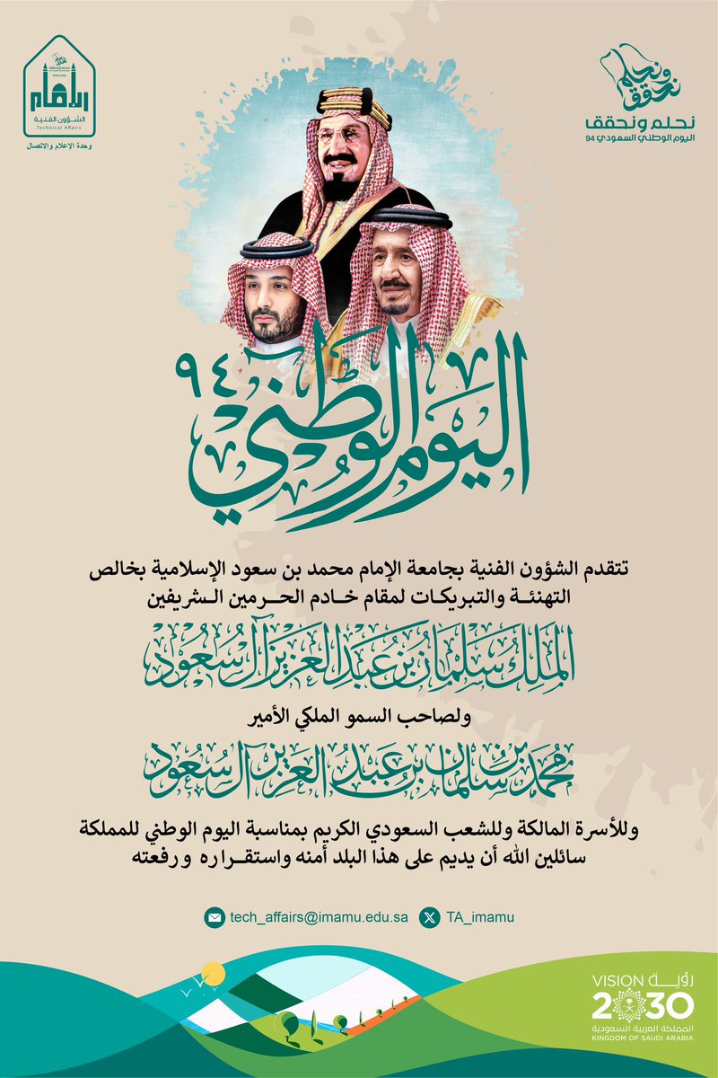 TA_imamu's tweet photo. #تهنئة_الشؤون_الفنية_بيوم_الوطن_٩٤ 

#نحلم_ونحقق    
#اليوم_الوطني_السعودي_94  
#الشؤون_الفنية_بجامعة_الإمام 🇸🇦 https://t.co/3J0a9I9hpF
