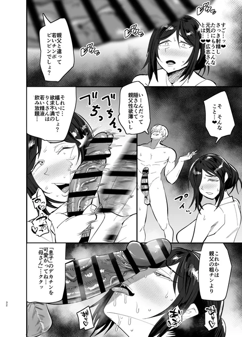 息子の「ムスコ」で顔にビンタされる継母… 