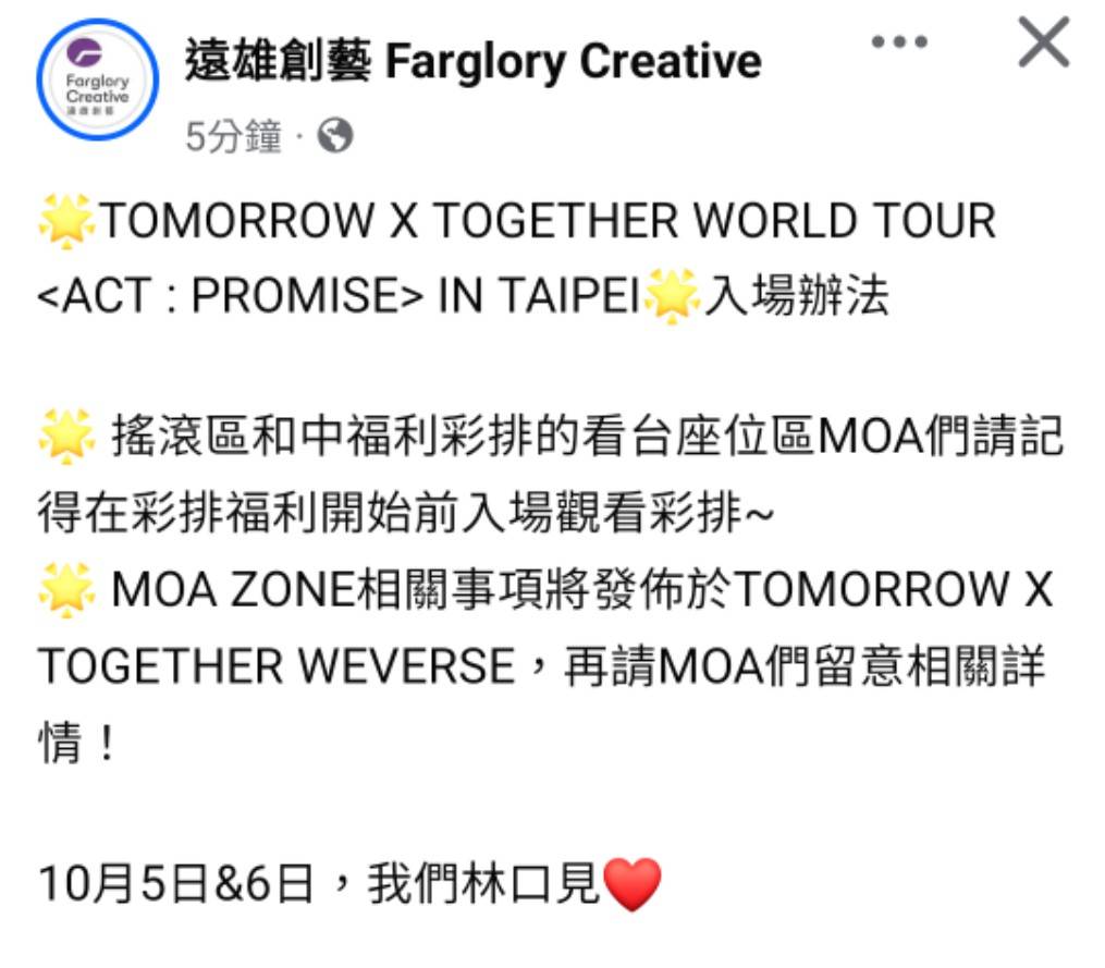 tw_moaunion282_'s tweet photo. 本所來傳遞好消息啦！忍了好久終於可以跟大家說…！

相信大家都有看到主辦方發布📢的消息了吧～！
是的，這次演唱會有「MOA ZONE 」唷՞ ̥_  ̫ _ ̥՞♡!!!!
相信大家都已經期待了非常久，本所也順利幫大家爭取到這次MOA ZONE的福利了!祝大家10/5、10/6玩得愉快😘

再次感謝主辦以及韓方寵我們台灣MOA們 https://t.co/Bj3cAJCHFm