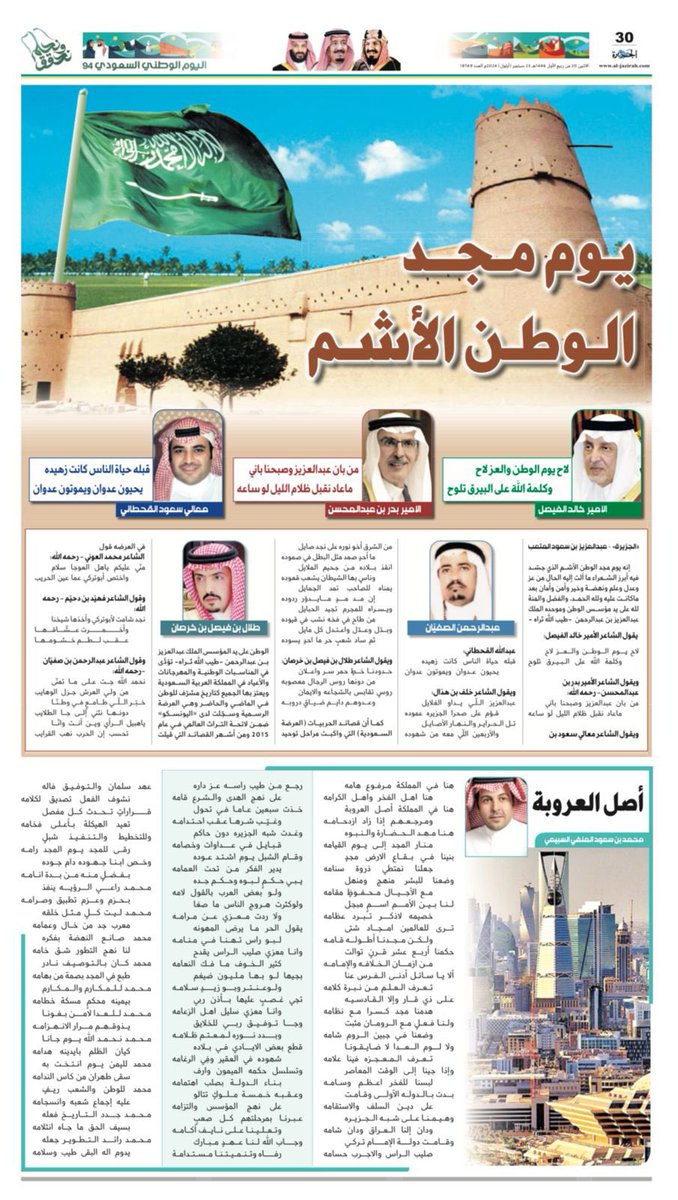 محمد بن علي الطريف 𝕏 (@alturaief) on Twitter photo يوم مجد الوطن🇸🇦
دمت يا وطني متفردًا بالحُب والعطاء 🤍🇸🇦💚
متميزًا بالأمن والرخاء 🤍🇸🇦💚
شامخًا بالمجد والعزة 🤍🇸🇦💚
#نحلم_ونحقق #اليوم_الوطني_السعودي_94
#Saudi_National_Day_94
<a href="/AlJazirahbooks/">الجزيرة الثقافية - (كُتب)</a>
<a href="/al_jazirah/">صحيفة الجزيرة</a> يوم مجد الوطن🇸🇦
دمت يا وطني متفردًا بالحُب والعطاء 🤍🇸🇦💚
متميزًا بالأمن والرخاء 🤍🇸🇦💚
شامخًا بالمجد والعزة 🤍🇸🇦💚
#نحلم_ونحقق #اليوم_الوطني_السعودي_94
#Saudi_National_Day_94
<a href="/AlJazirahbooks/">الجزيرة الثقافية - (كُتب)</a>
<a href="/al_jazirah/">صحيفة الجزيرة</a>