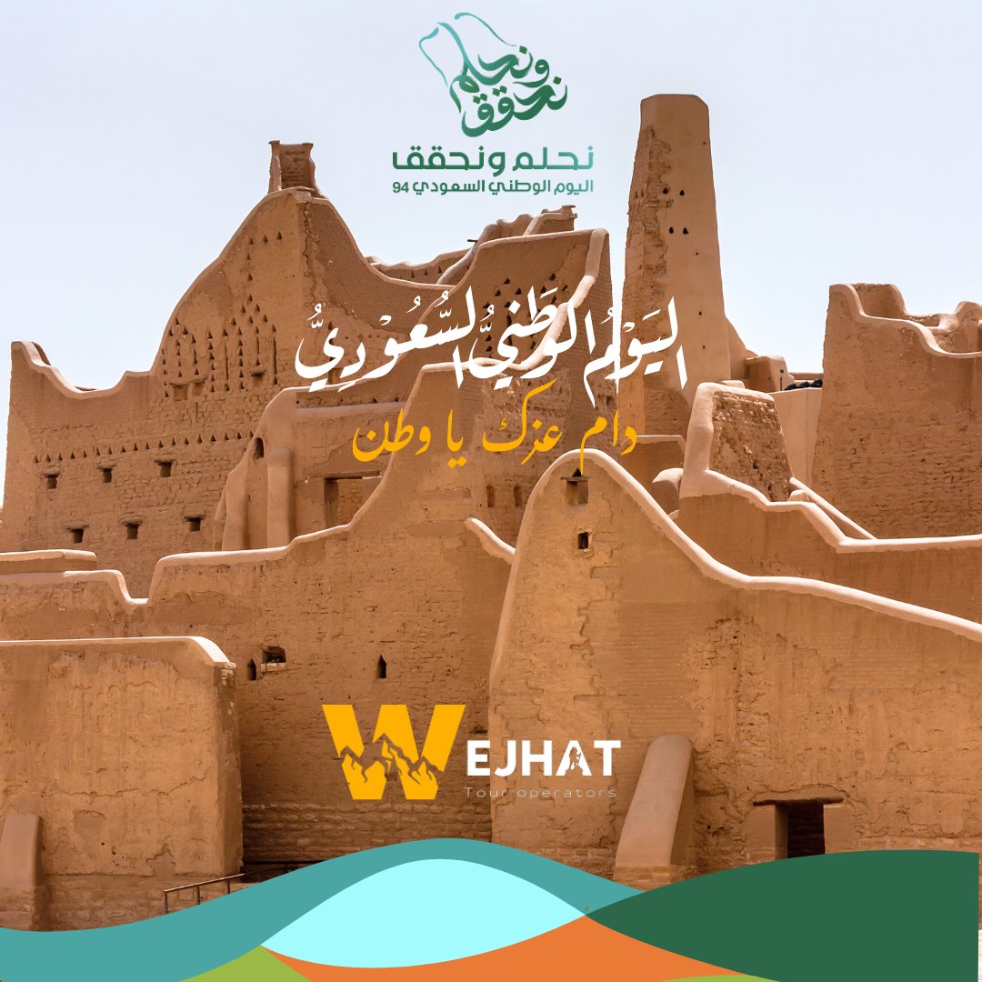 أسرة وجهات تهنئكم بحلول اليوم الوطني السعودي ٩٤، ونتمنى لوطننا دوام العز والرخاء. كل عام وأنتم بخير 🇸🇦 

#اليوم_الوطني_السعودي #وجهات #اليوم_الوطني_السعودي_94