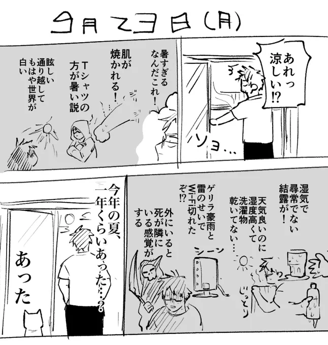 信じてる このまま秋になるって日記 