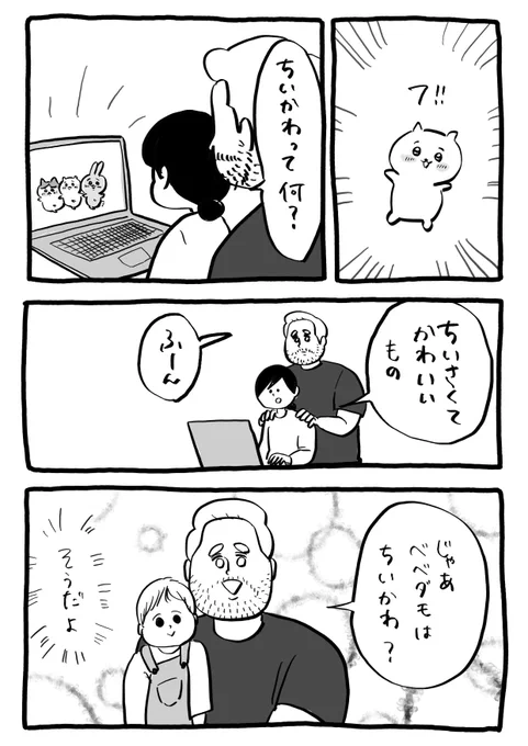 うちのちいかわ 