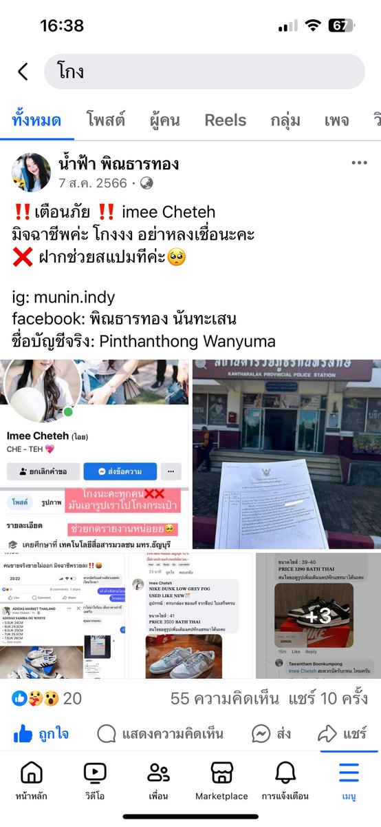 น้ำฟ้า ขายของ tweet media