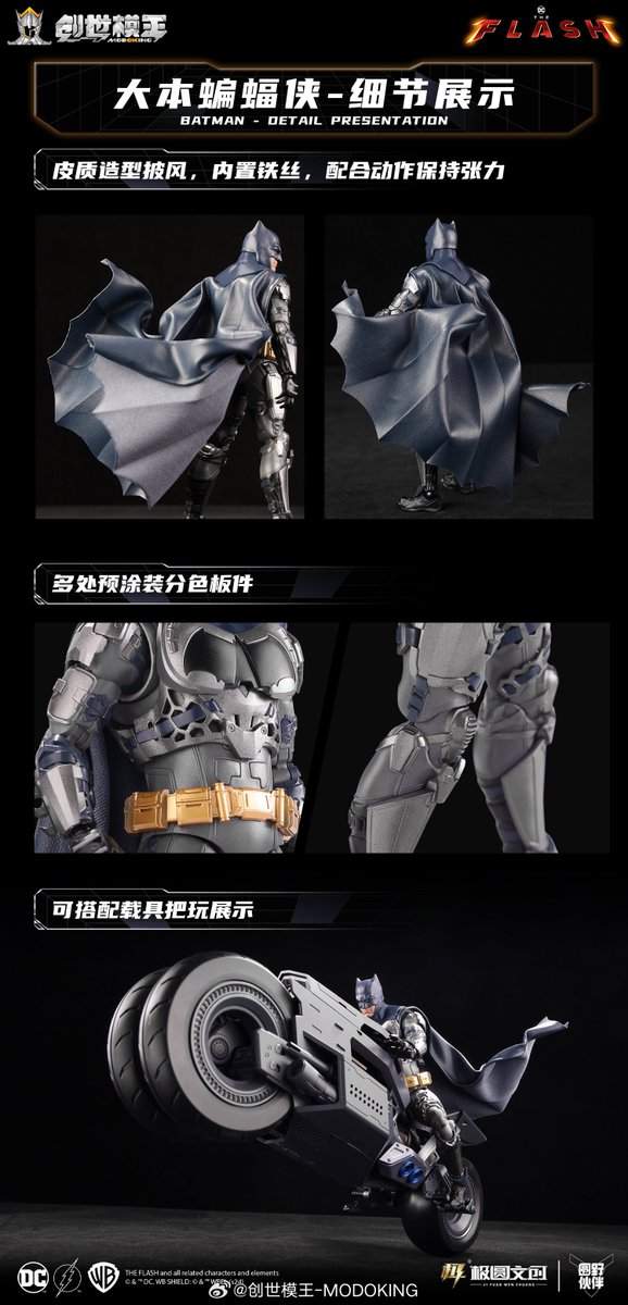 I__Love__Heroes's tweet image. 【公式が予約開始を発表】1/12サイズ 
塗装済み組み立てモデル
バットマン THE FLASH Ver.
#创世模王 #MODOKING