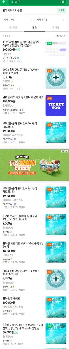 인터파크티켓 정책 변경 후 더 날뛰고 심각한 암표들 실황입니다.

암표는 홀릭스 여러분들뿐만 아니라 관람을 희망하는 관객들의 니즈를 악의적으로 이용하는 문제되며 법의 사각지대를 멋대로 이용하는 잘못된 행위입니다.