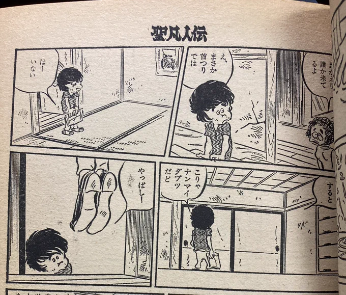超久しぶりに『聖凡人伝』読み返してるけど極めて命が軽くて素晴らしい。主人公の周りでちょっとびっくりするくらい次々に人が死ぬ。だいたい2〜3話にいっぺんは下宿で首吊りがある。(人呼んで首吊り荘)主人公と関係を持ったキャラは男も女もすぐ首吊る。 