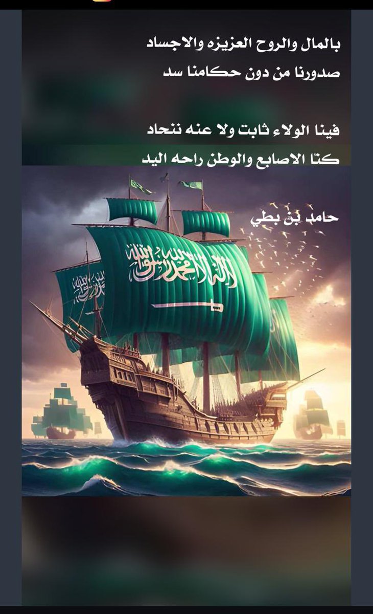 #اليوم_الوطني_السعودي94 
#نحلم_ونحقق 
#حامد_بطي 

نسأل الله أن يديم علينا نعمة الأمن والأمان وكل عام والوطن بخير