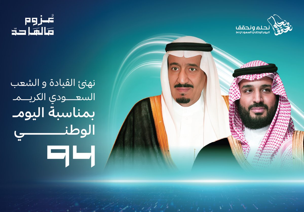 SaudiEnergy's tweet photo. ٩٤ عامـًا من التقدم والإنـجـازات.. 🇸🇦

نُهنيء القيادة الرشيدة -حفظها الله- والشعب السعودي بمُناسبة #اليوم_الوطني_السعودي_94

#نحلم_ونحقق https://t.co/Tp9fcA0zcT