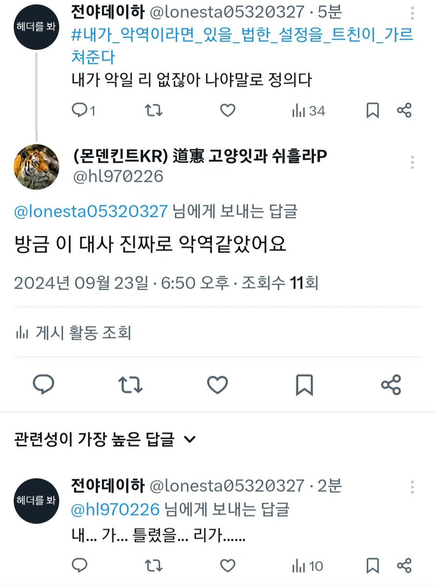 내가 악역이라면