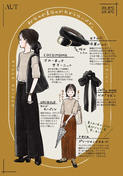 まだまだ暑いけど秋をまとう日🍂
#オフィスカジュアルmemo
#オフィスカジュアル 
