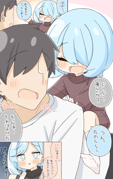 娘に嫉妬しちゃうママ②