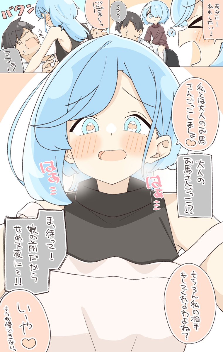 娘に嫉妬しちゃうママ②