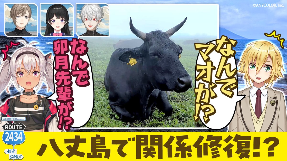 ROUTE2434 第 3 回 9/24(火)20時公開！】 今回の旅人は卯月コウ🌙と魔